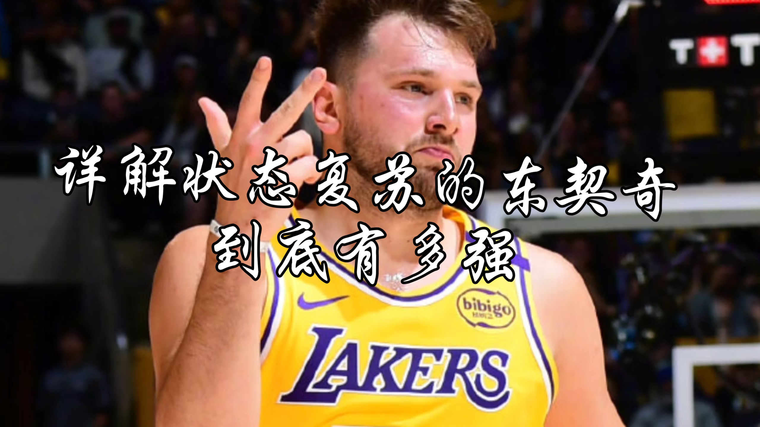 刷新纪录引发热议！，东契奇在塞尔维亚队比赛中领先优势明显再创辉煌时刻(东契奇8大纪录)